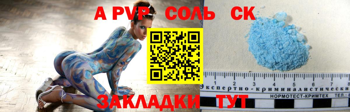Alpha-PVP СК  Вход с VPN  Партизанск  A-PVP мука  Alpha-PVP Crystall 