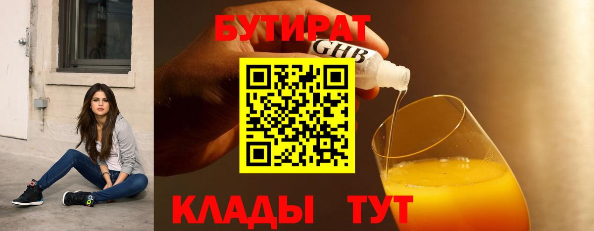 Бутират вода Партизанск