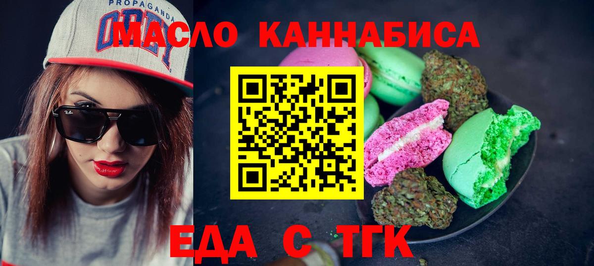 Cannafood марихуана Партизанск
