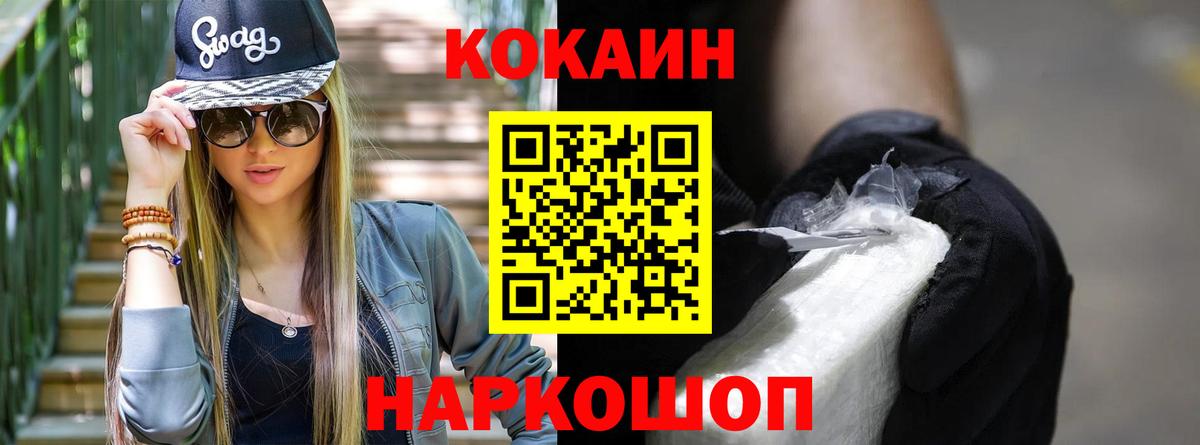 КОКАИН Fish Scale  Вход с VPN  COCAIN  Партизанск  Cocaine Перу 