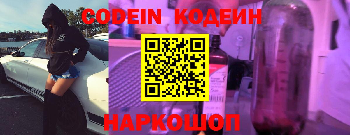Codein Purple Drank Партизанск