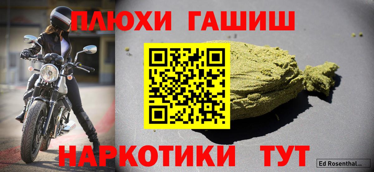 Гашиш 40% ТГК  Вход с VPN  Партизанск  ГАШ hashish 