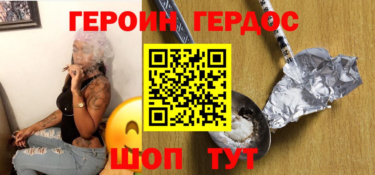 ГЕРОИН герыч  Вход с VPN  ГЕРОИН  Партизанск 