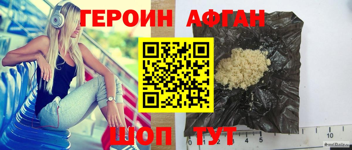 ГЕРОИН белый Партизанск