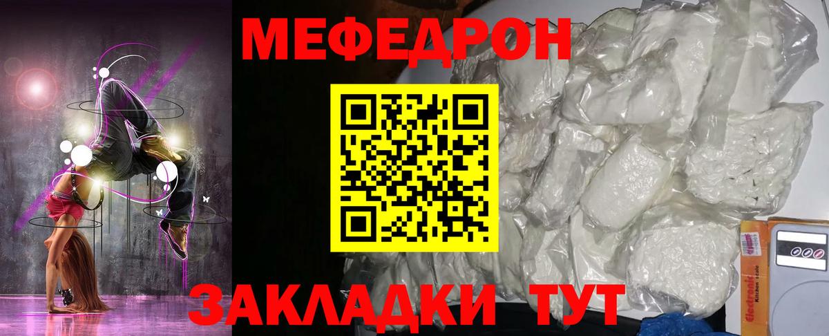 Меф мяу мяу мука Партизанск