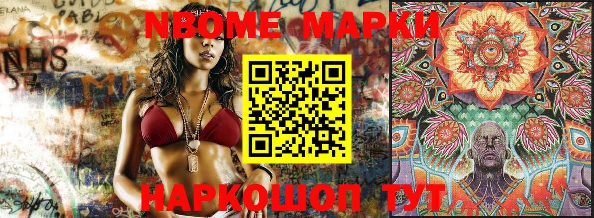 Партизанск  Марки NBOMe 1,8мг  Вход с VPN 